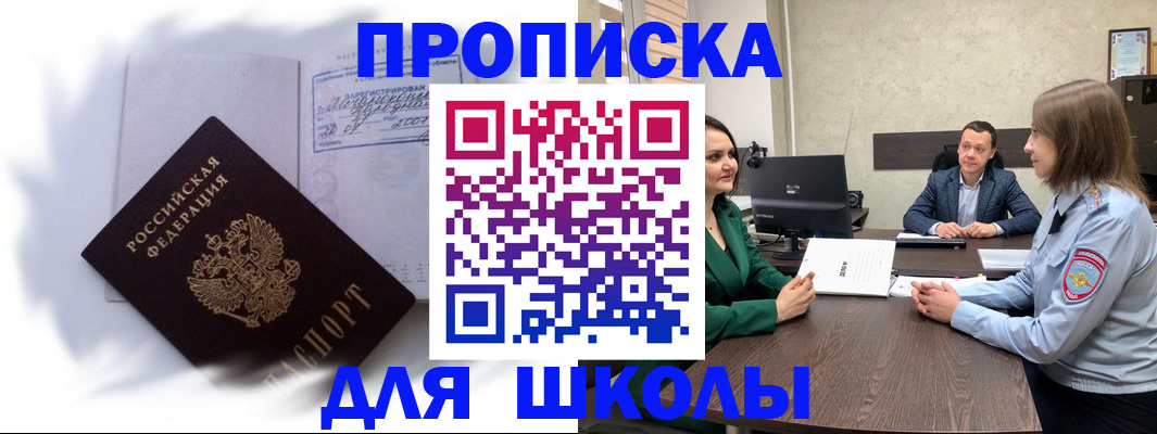 прописка законно в Кинешме